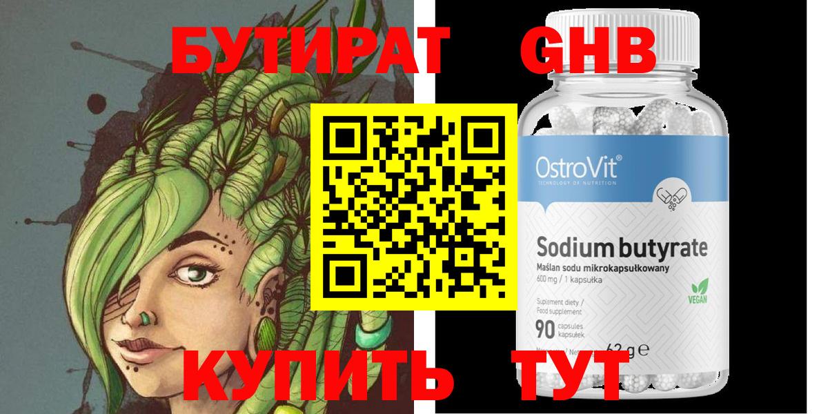Бутират 99% Тверь