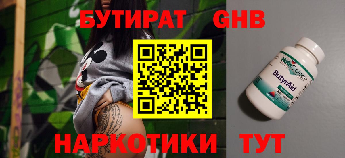 Тверь  Бутират вода  Бутират  Вход с VPN 