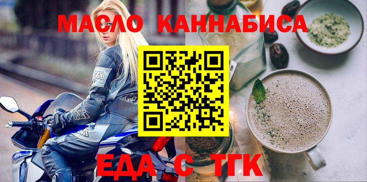 Еда ТГК марихуана  Вход с VPN  Тверь 
