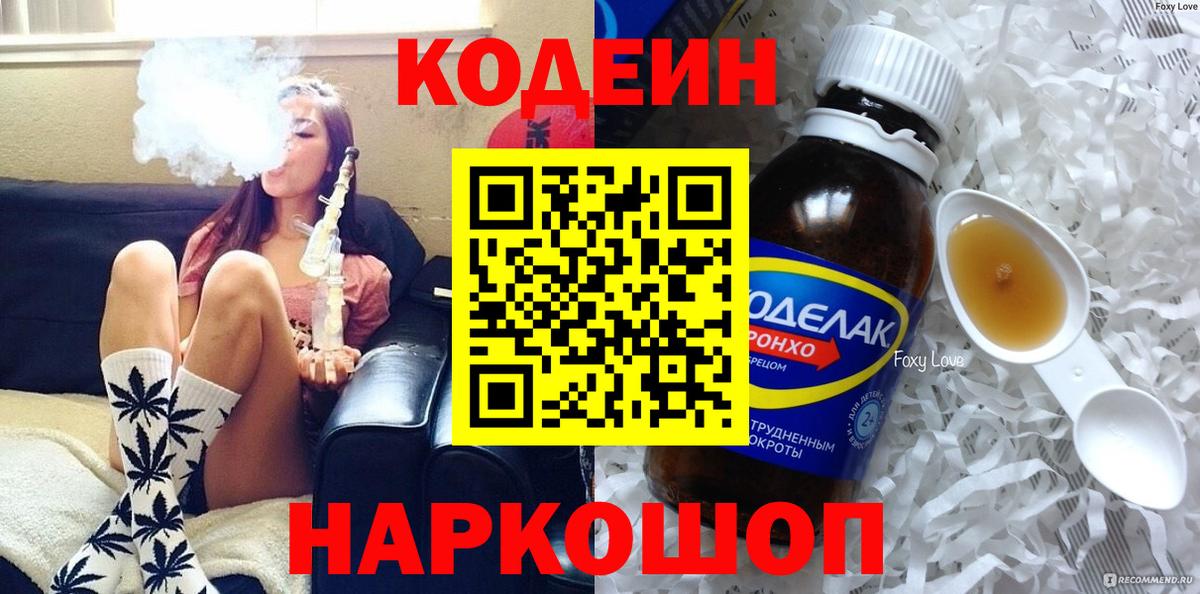 Codein напиток Lean (лин)  Вход с VPN  Codein напиток Lean (лин)  Тверь 