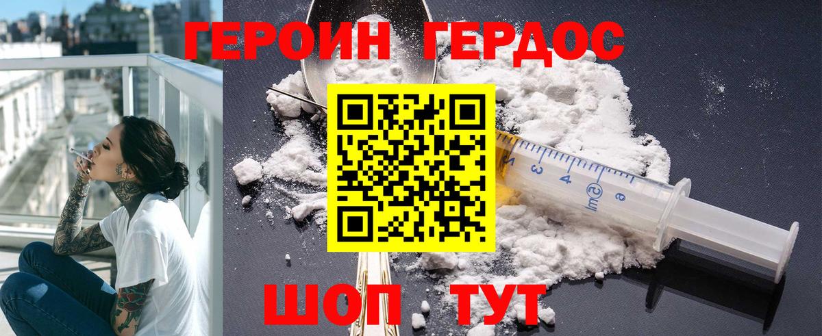 ГЕРОИН герыч Тверь