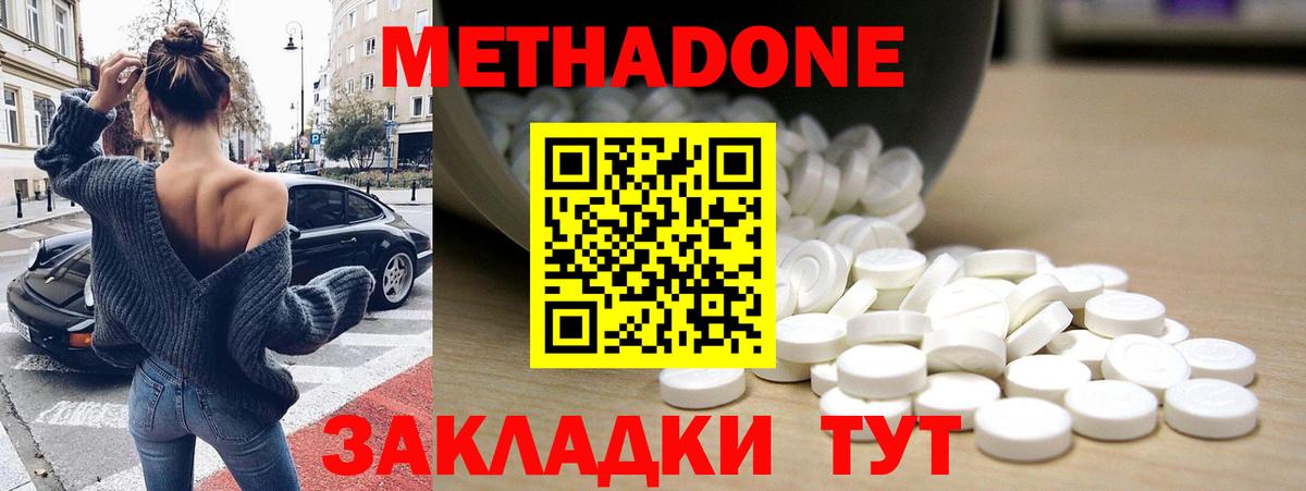 МЕТАДОН белоснежный  МЕТАДОН кристалл  Вход с VPN  Тверь 