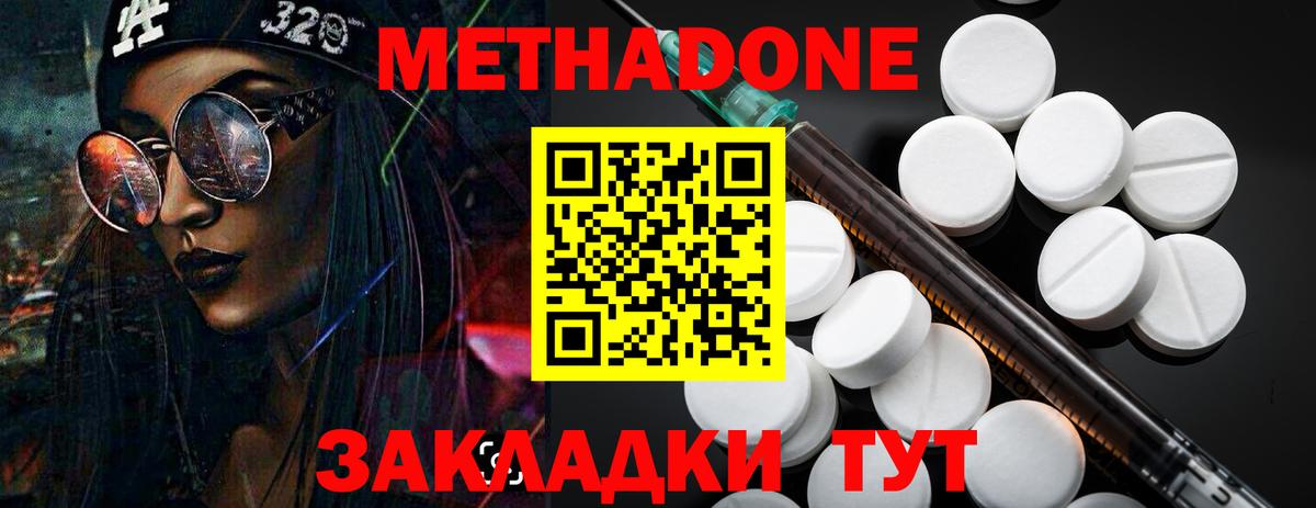 Метадон кристалл Тверь