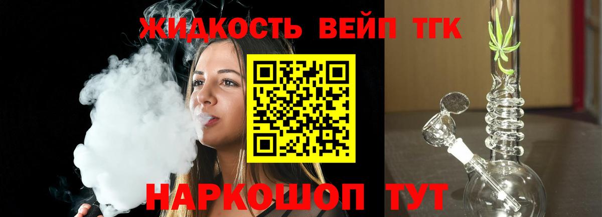 Дистиллят ТГК вейп Тверь